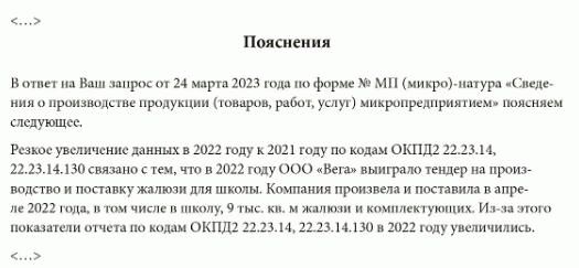 Что делать, если Росстат потребовал пояснения по отчету