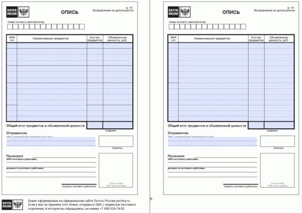 Бланк описи вложения почта россии форма 107