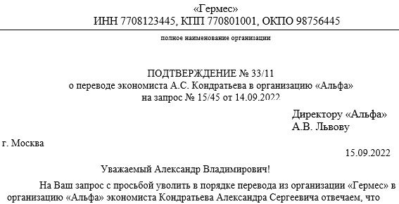 Приказ об увольнении в порядке перевода