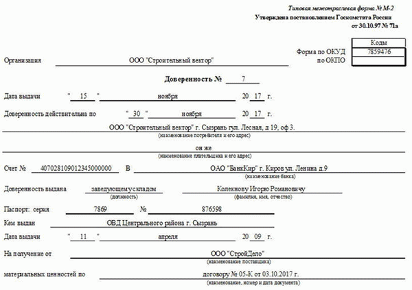 Типовая межотраслевая форма М-2. Часть 2