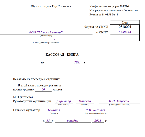Кассовая книга титульный лист