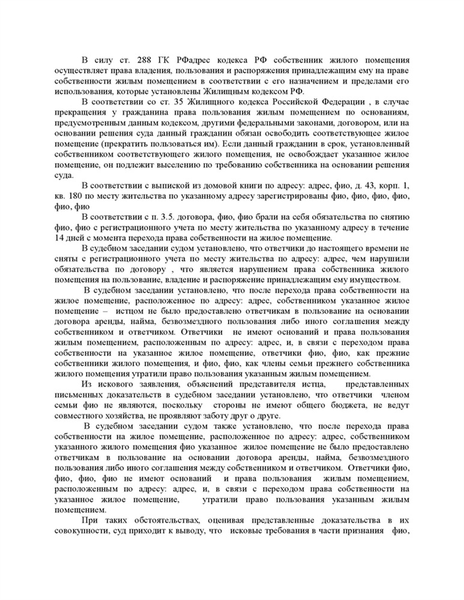 Недобросовестный продавец отказался выписываться из квартиры – пришлось принудить