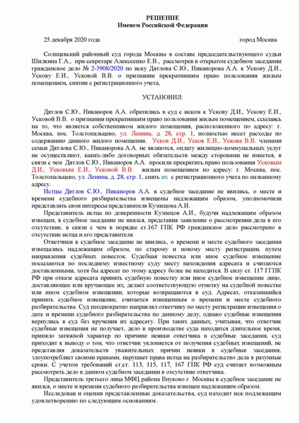 Лица, не являющиеся членами семьи собственника, были принудительно выписаны