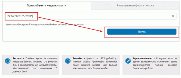 Как узнать кадстровую стоимость