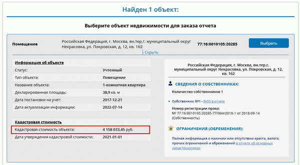 Как узнать кадстровую стоимость