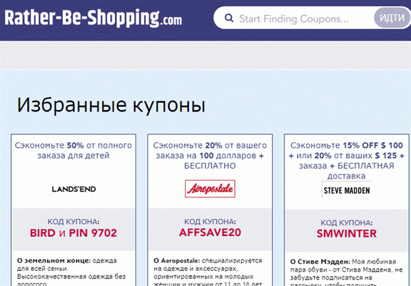  Эксклюзивные коды Rather-Be-Shopping