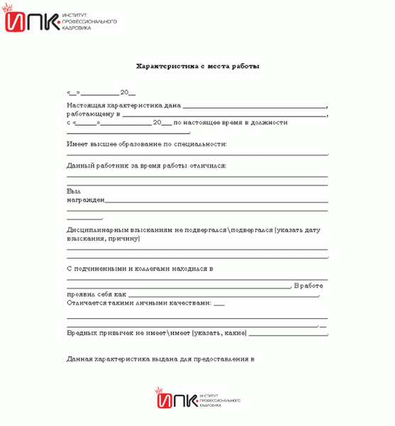 характеристика на работника с места работы образец