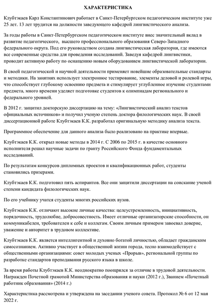 образец характеристики с работы для награждения грамотой