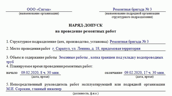 Наряд-допуск на производство земляных работ. Образец, часть 1