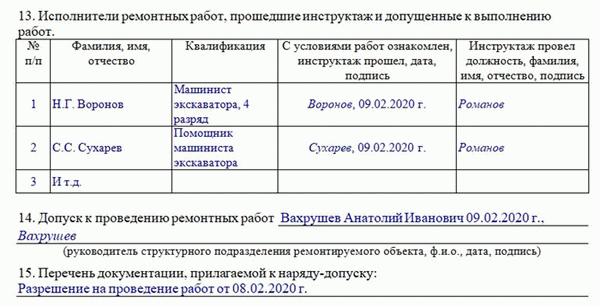 Наряд-допуск на производство земляных работ. Образец, часть 2