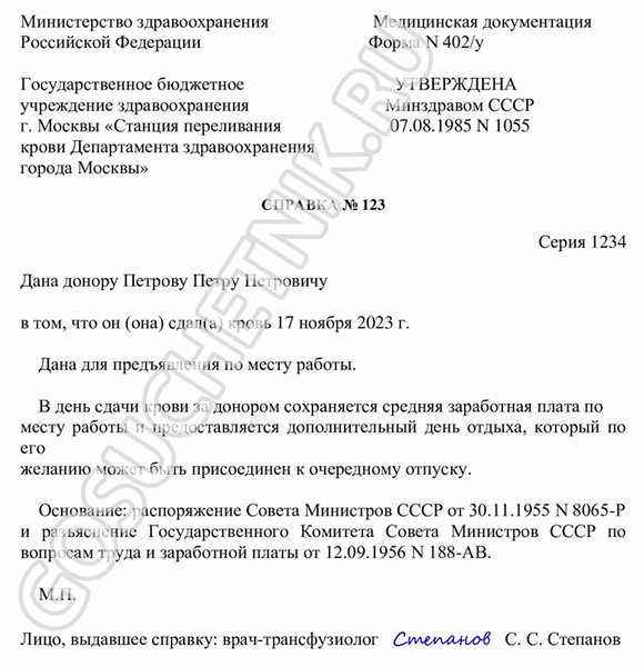 Образец донорской справки по форме № 402/у