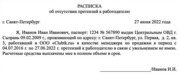 Образец расписки об отсутствии претензий