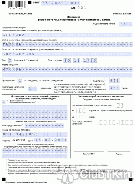 Заявление о смене ИНН при смене фамилии