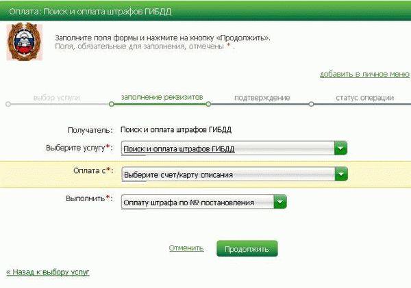 Оплата штрафа ГАИ