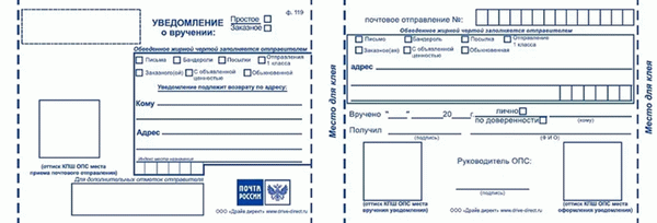 Бланк заказного письма