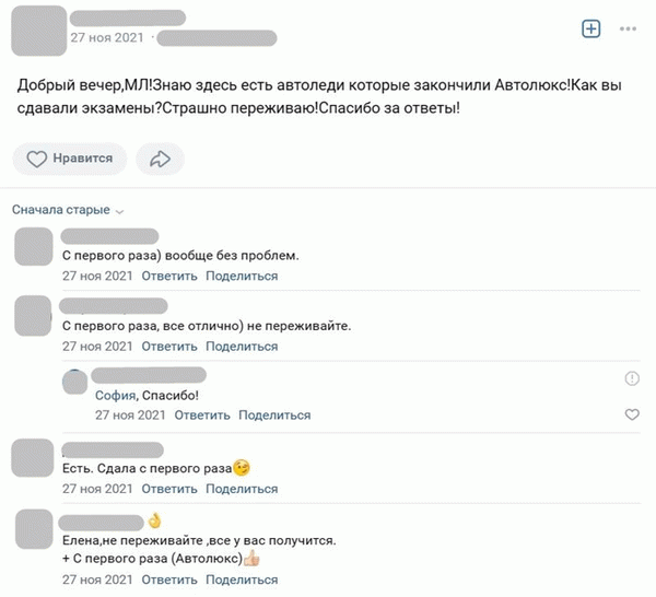 Отзывы об автошколе