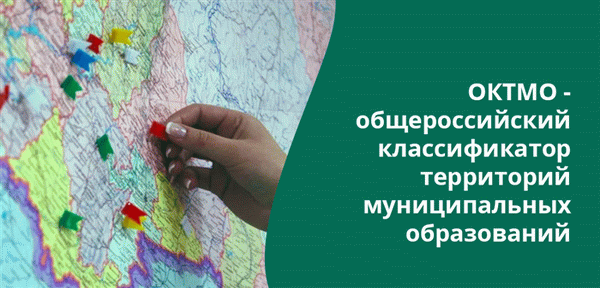 Физическому лицу при составлении 3-НДФЛ надо будет внести код ОКТМО при продаже квартиры