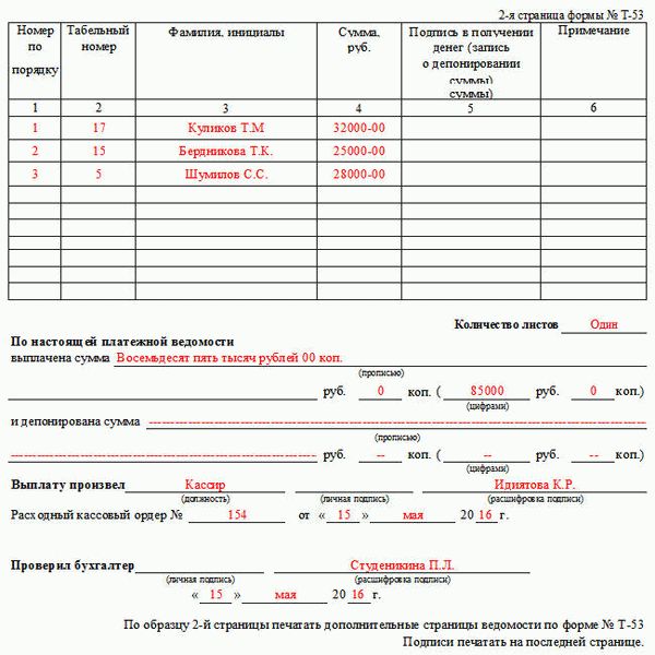 Форма Т-53. Заполнение. Часть 2