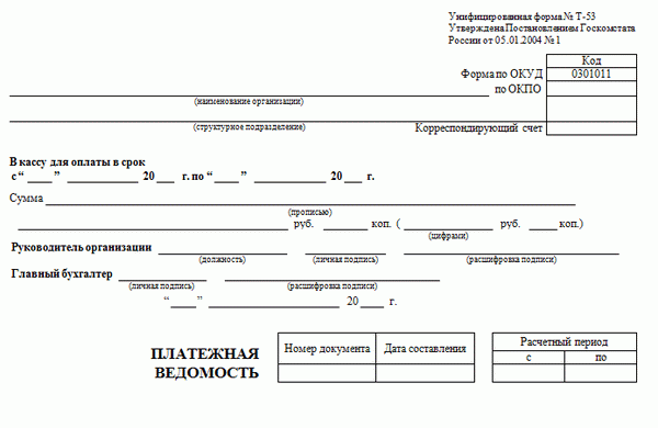 Форма Т-53