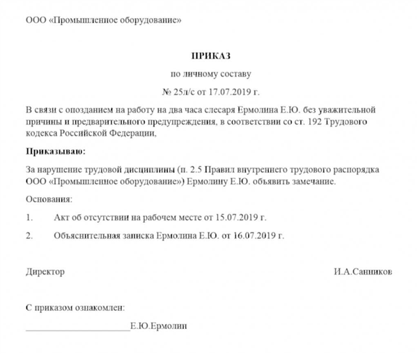 Образец приказа по личному составу