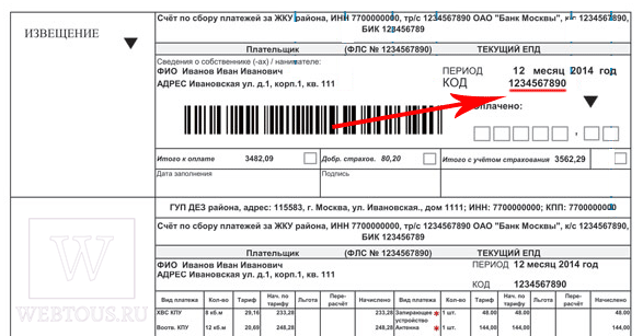 пример платежного документа