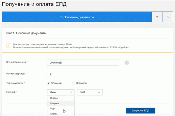 отправка запроса на оформление документа в электронном виде