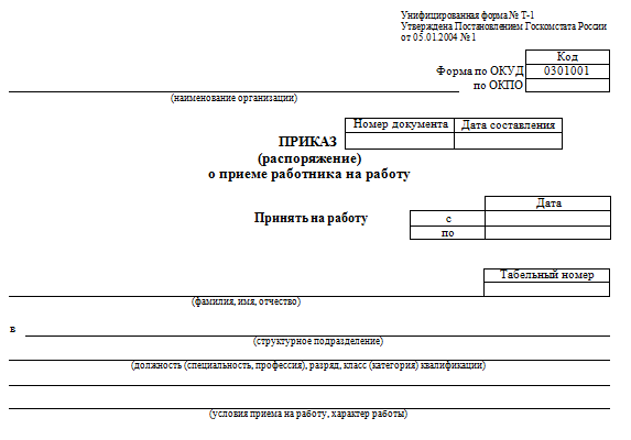 Форма Т-1